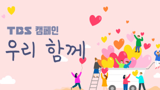 우리 함께