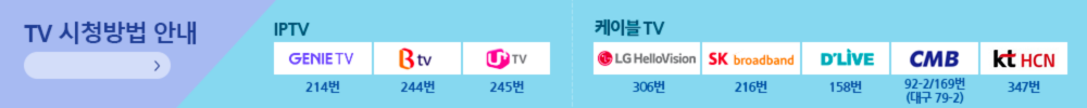 TV시청방법안내